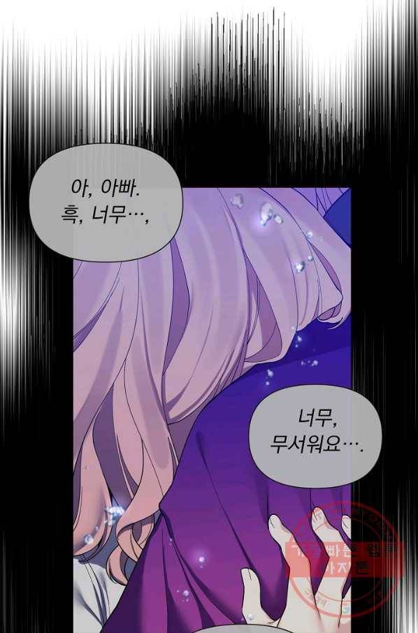 오늘부터 황녀! 45화 3