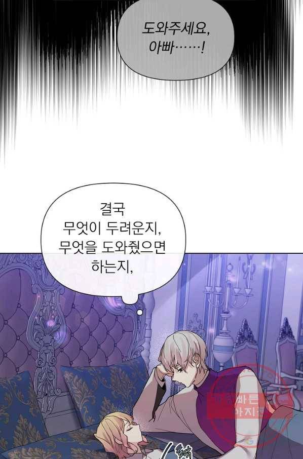 오늘부터 황녀! 45화 4
