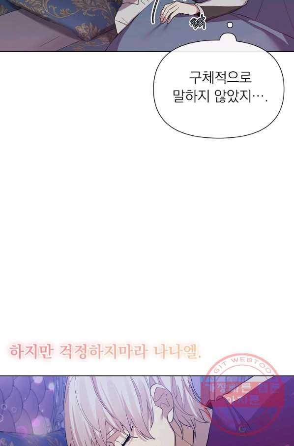 오늘부터 황녀! 45화 5
