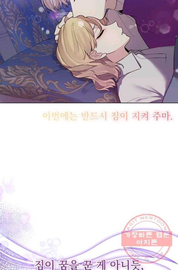 오늘부터 황녀! 45화 6