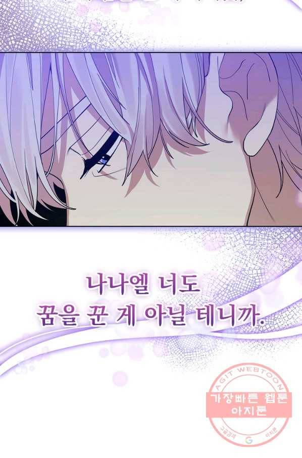 오늘부터 황녀! 45화 7