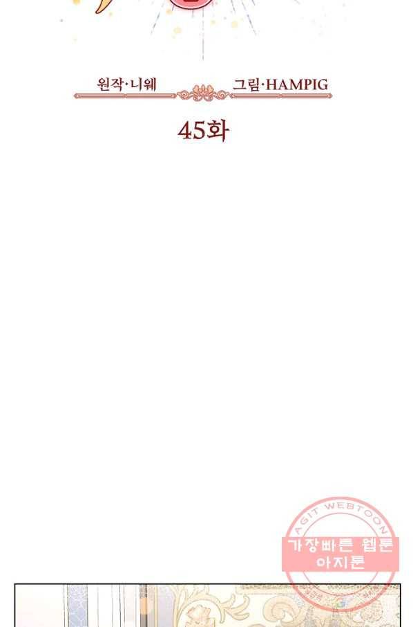 오늘부터 황녀! 45화 9