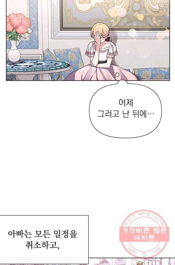 오늘부터 황녀! 45화 10