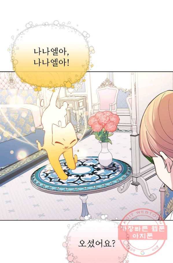 오늘부터 황녀! 45화 13