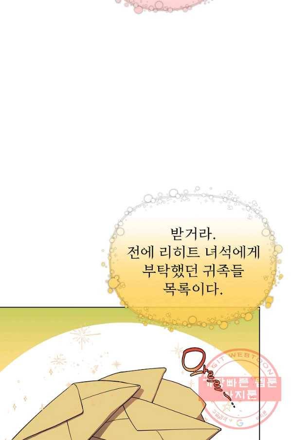 오늘부터 황녀! 45화 14