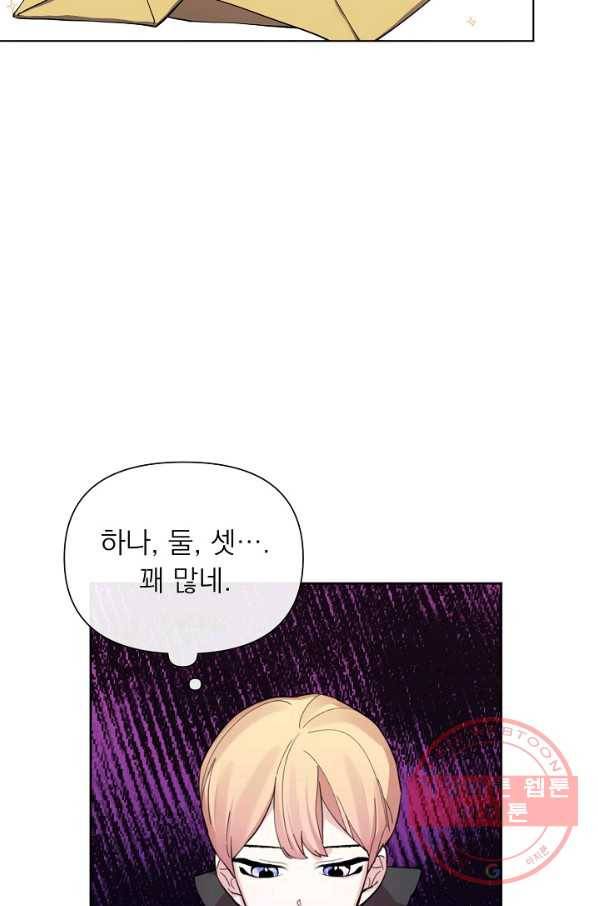 오늘부터 황녀! 45화 15
