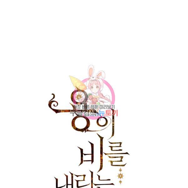 용이 비를 내리는 나라 166화 1