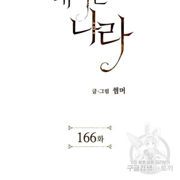 용이 비를 내리는 나라 166화 2