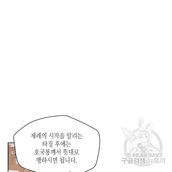용이 비를 내리는 나라 166화 3
