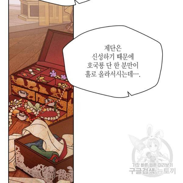 용이 비를 내리는 나라 166화 4