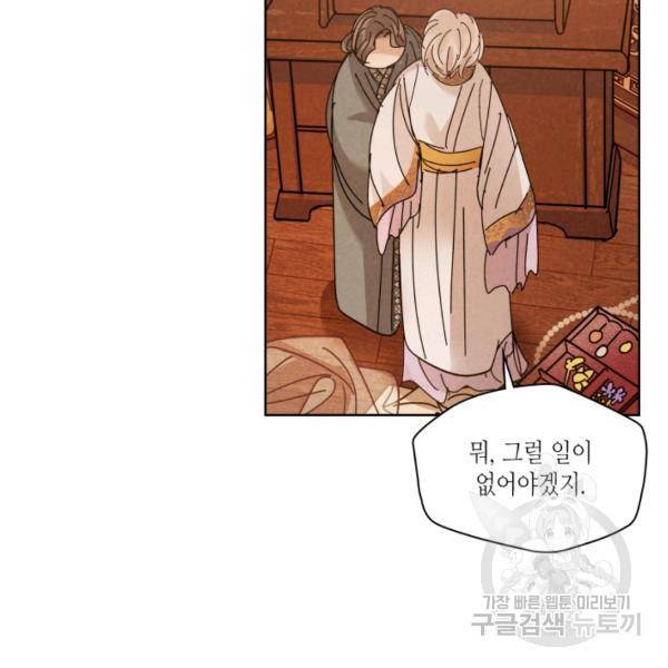 용이 비를 내리는 나라 166화 6
