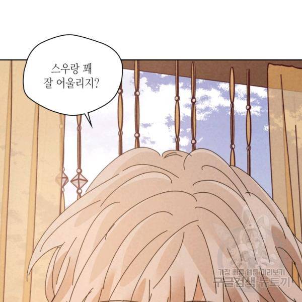 용이 비를 내리는 나라 166화 12