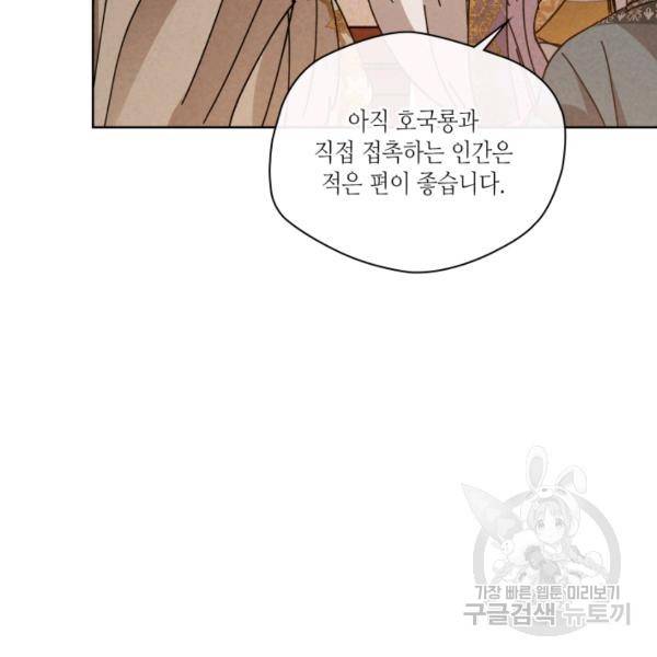 용이 비를 내리는 나라 166화 17