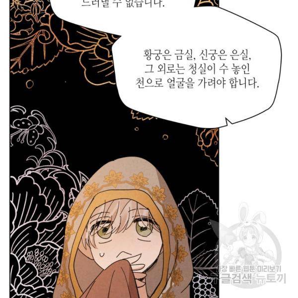 용이 비를 내리는 나라 166화 21
