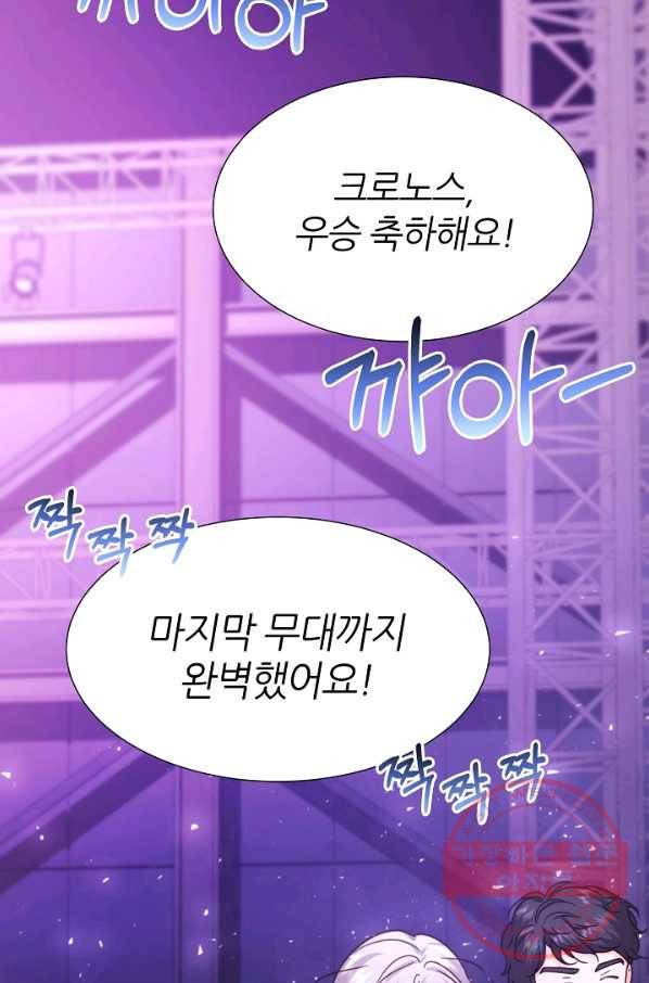 다시 한번 아이돌 45화 2