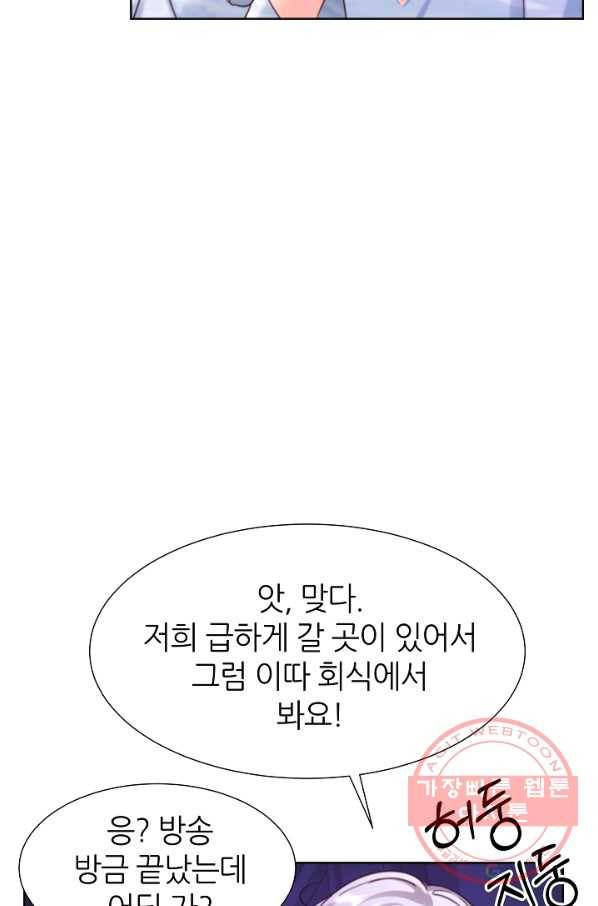 다시 한번 아이돌 45화 15