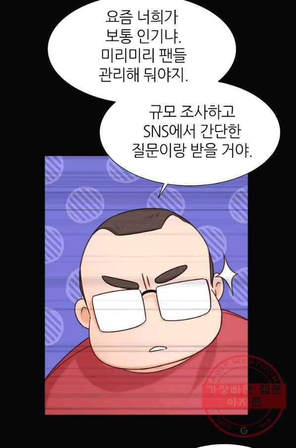 다시 한번 아이돌 45화 20