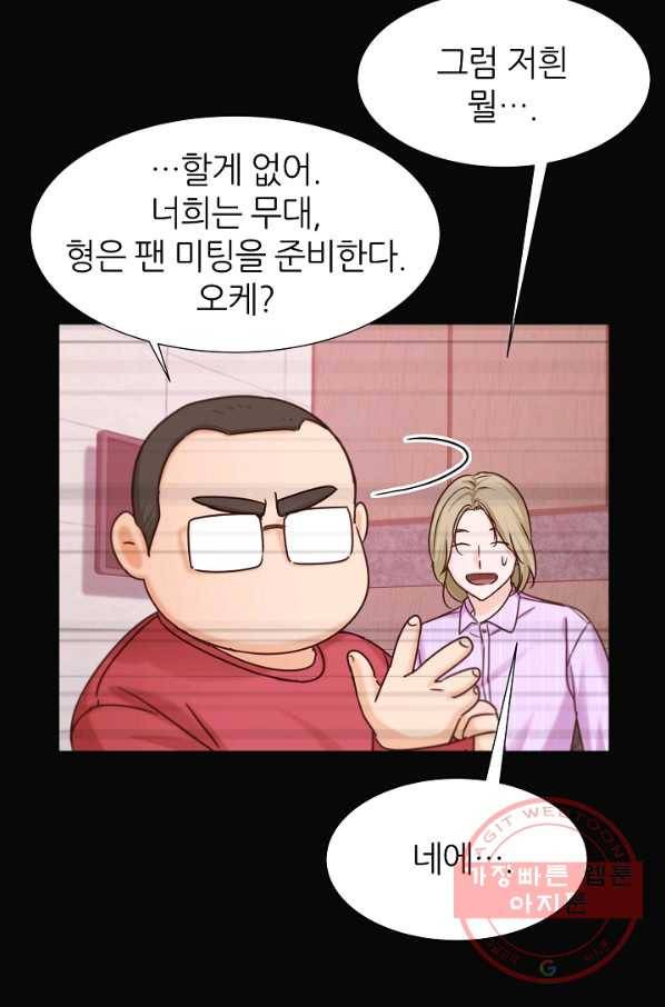 다시 한번 아이돌 45화 21