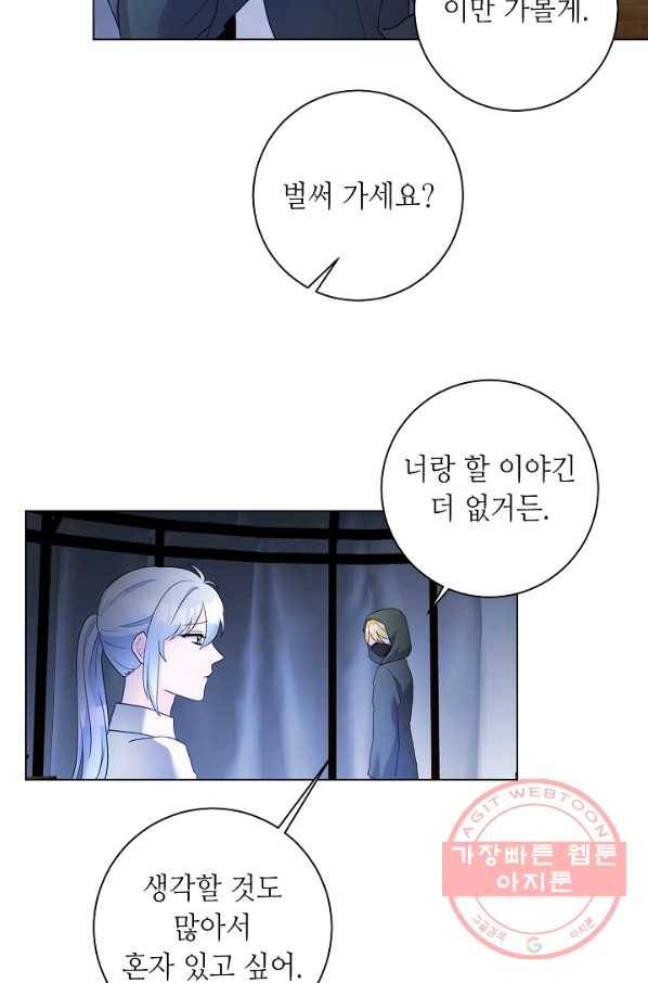 지독한 릴리 53화 2