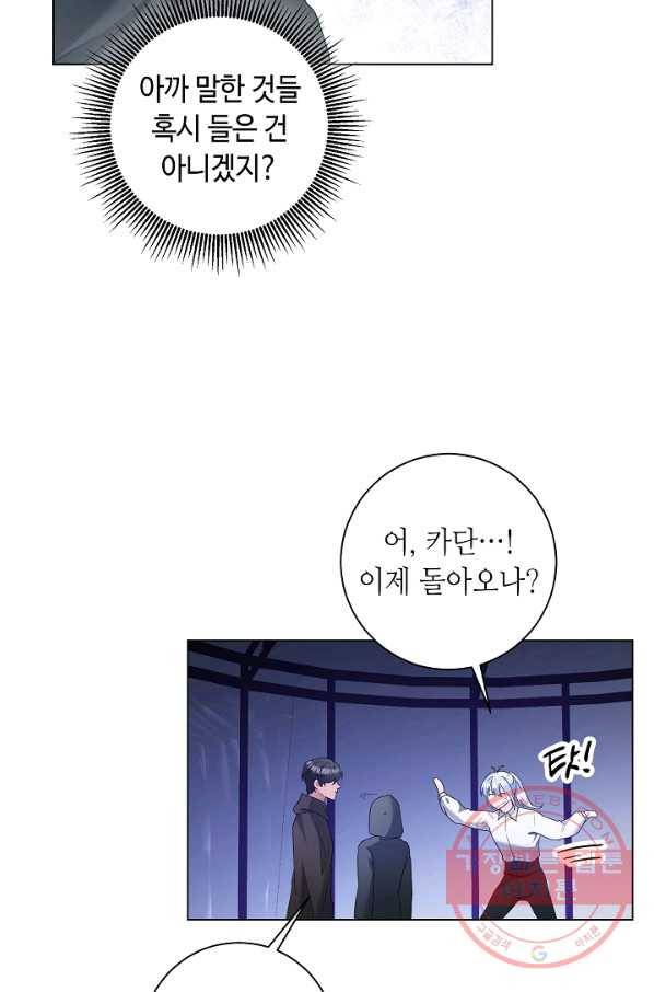 지독한 릴리 53화 6