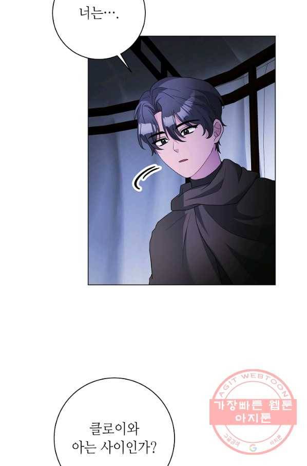 지독한 릴리 53화 8