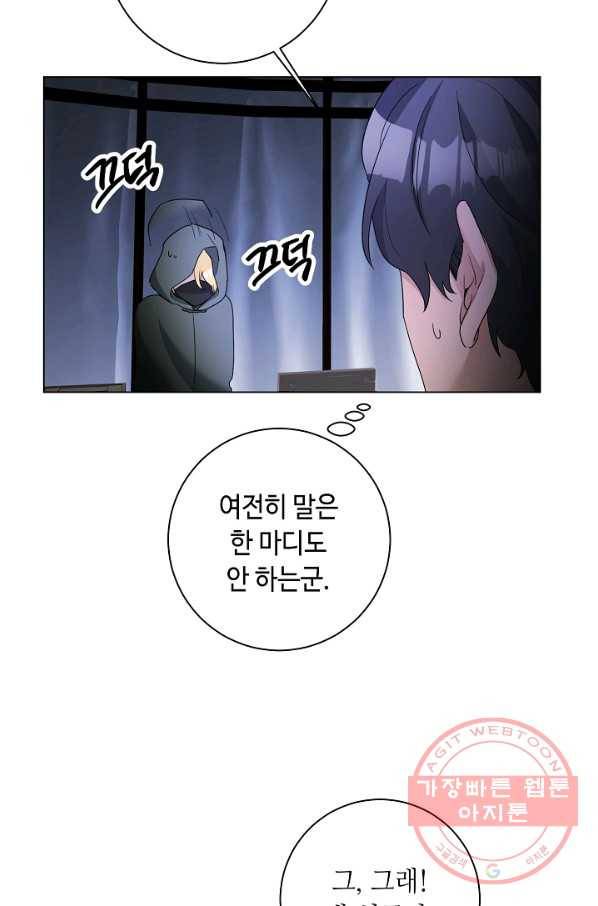 지독한 릴리 53화 9