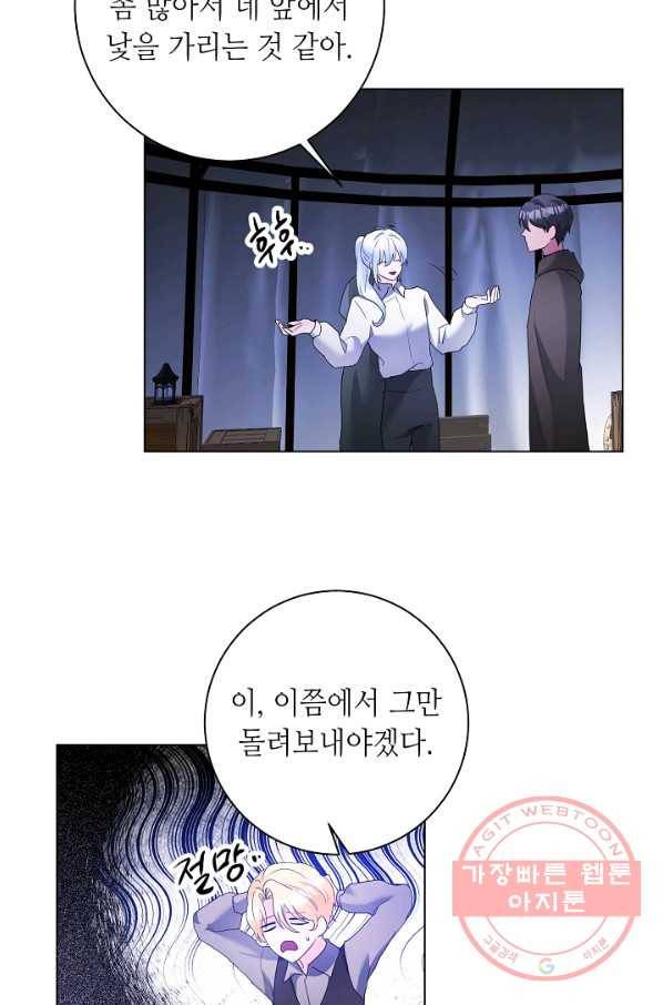 지독한 릴리 53화 11