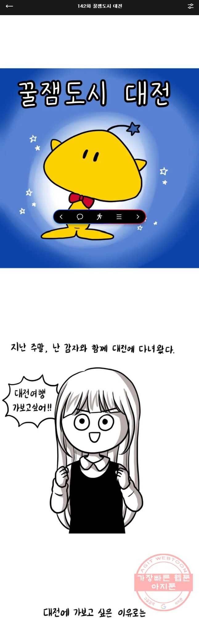 쓰레기 머학생 142화 꿀잼도시 대전 1
