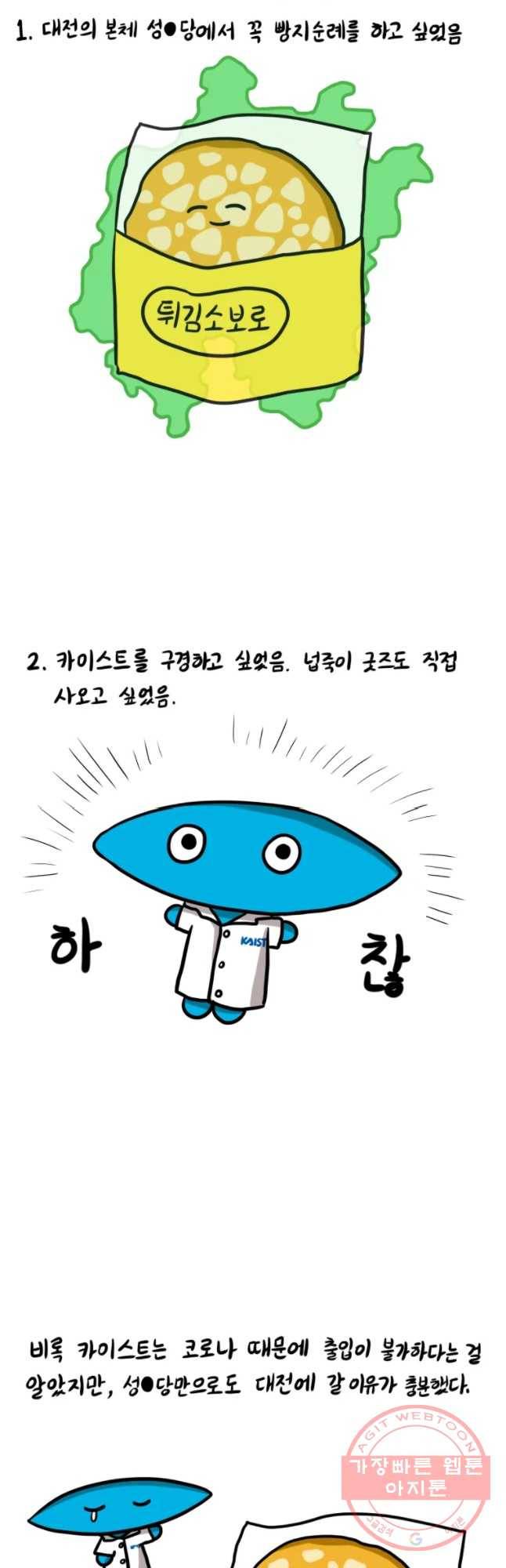 쓰레기 머학생 142화 꿀잼도시 대전 2