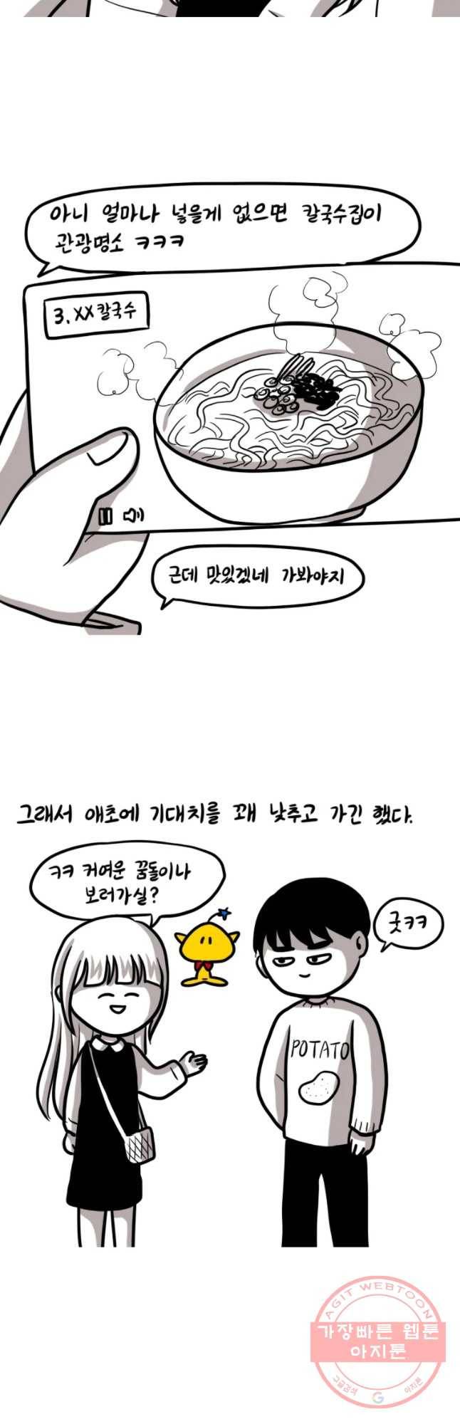 쓰레기 머학생 142화 꿀잼도시 대전 4