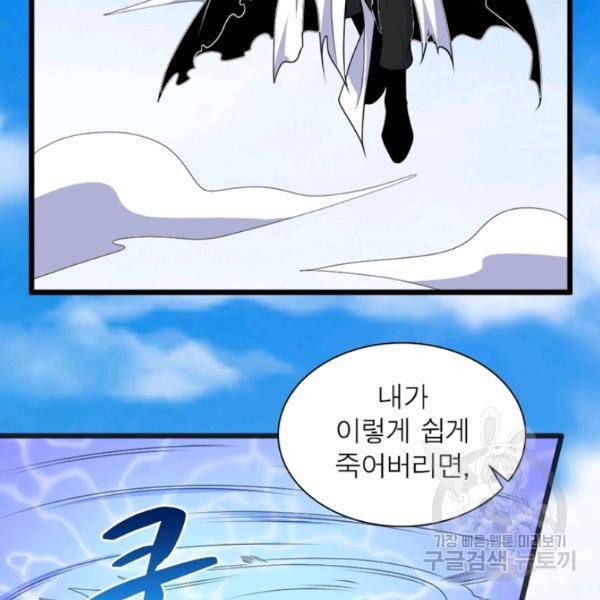 먼치킨 육아일기 174화 8
