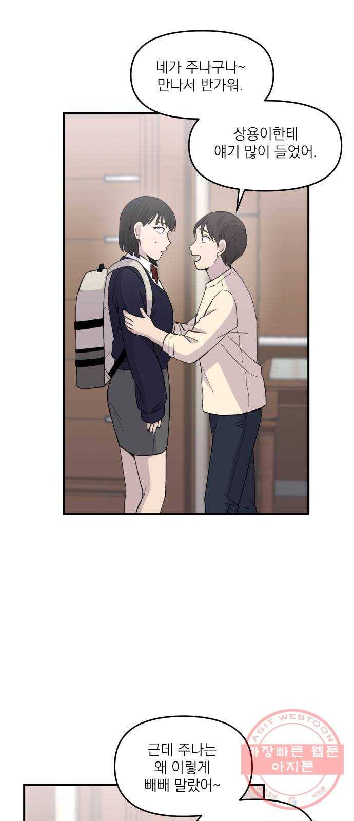 바로 보지 않는 외전 3화 10