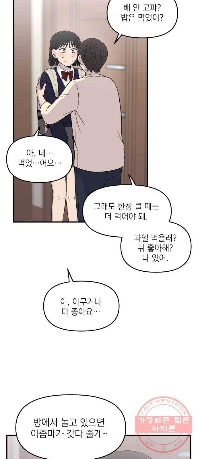 바로 보지 않는 외전 3화 11