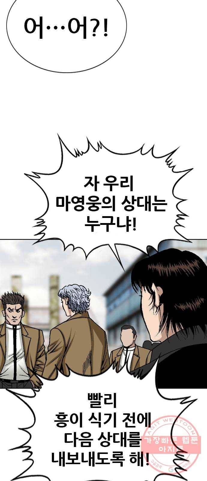 쇼미더럭키짱! 54화 니엄마 된장찌개 맛없음 3