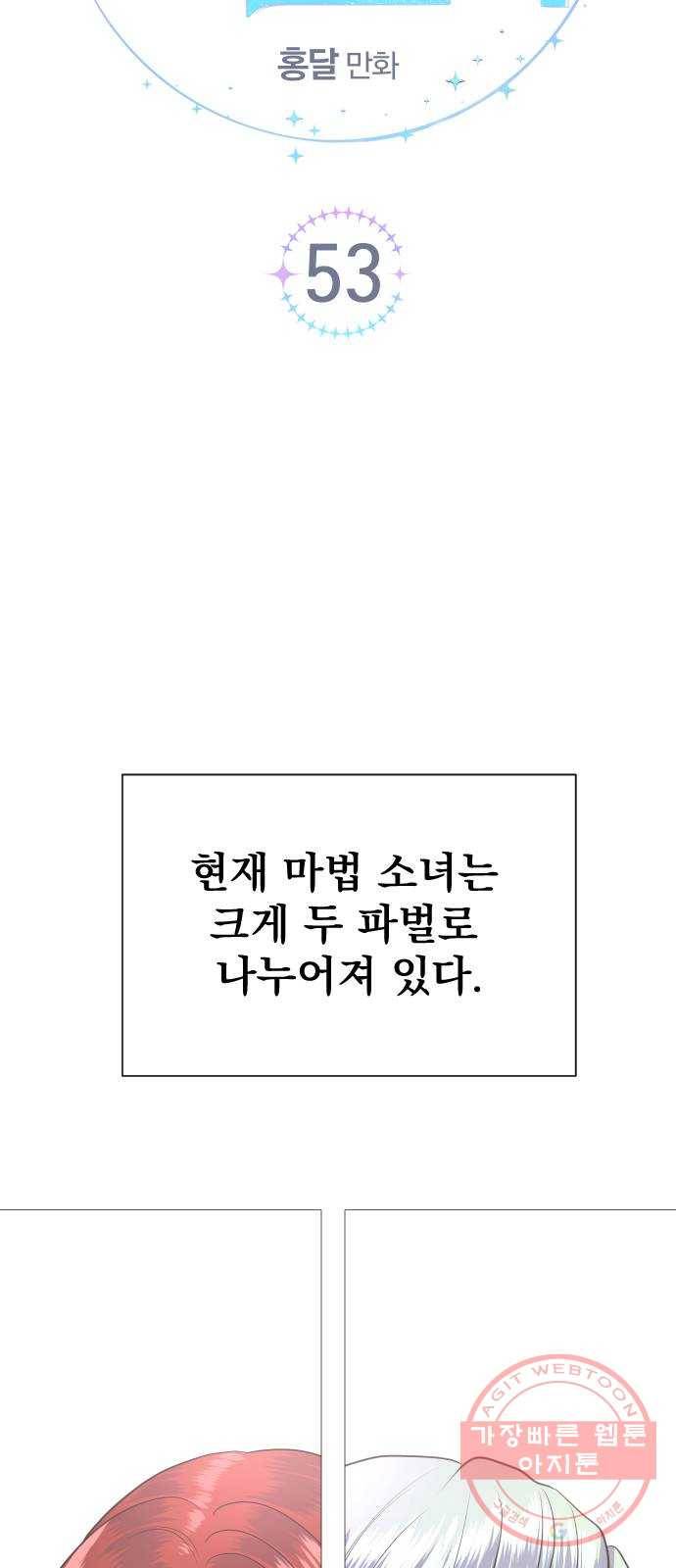 오로지 오로라 53화- 신념 6