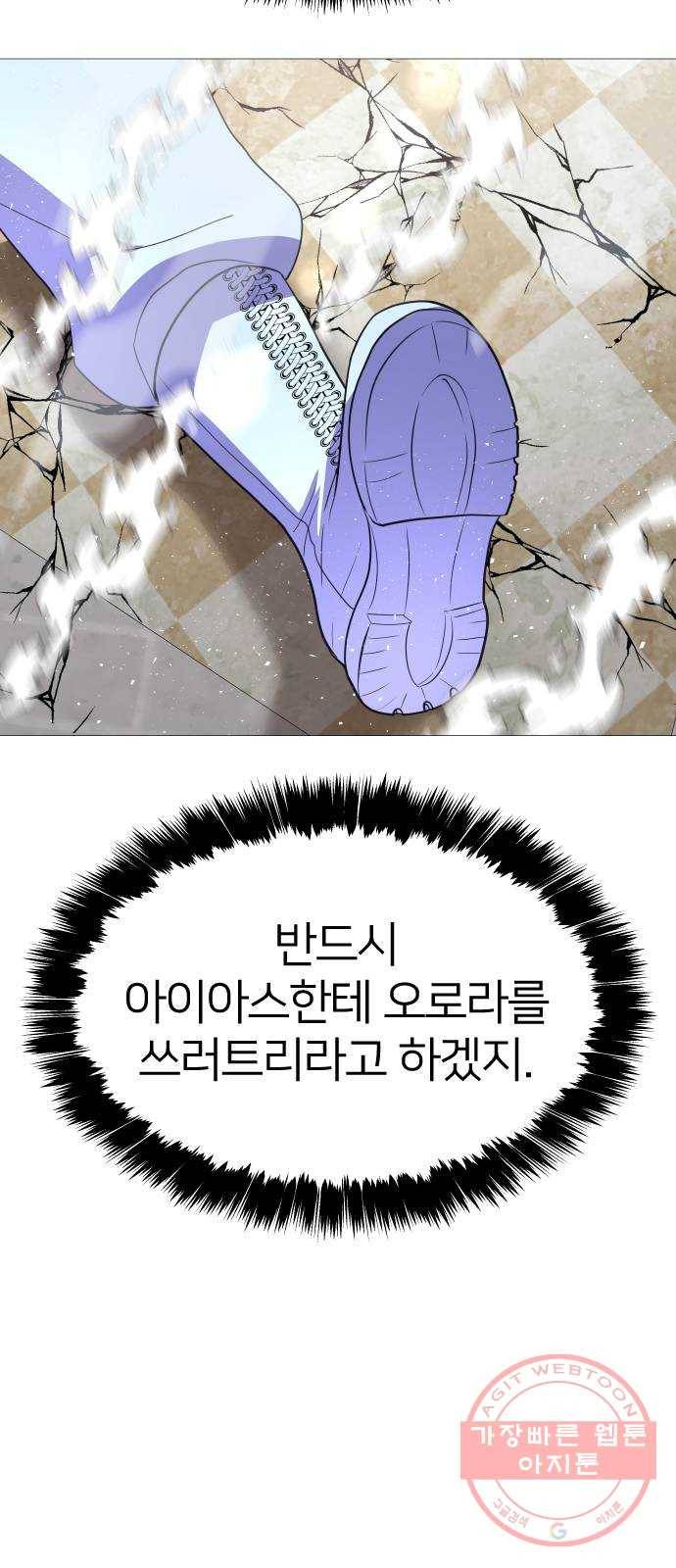 오로지 오로라 53화- 신념 12
