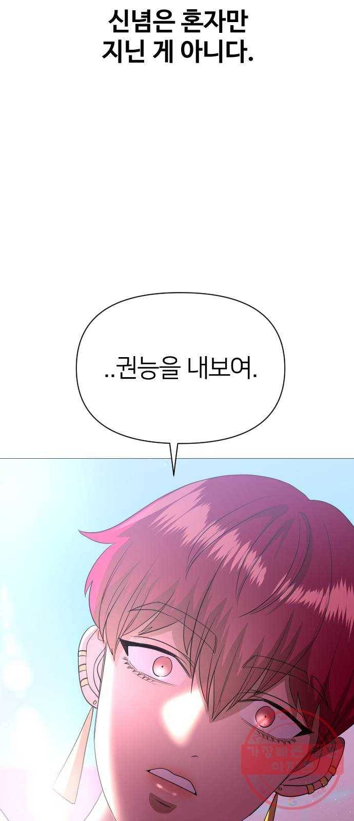 오로지 오로라 53화- 신념 15