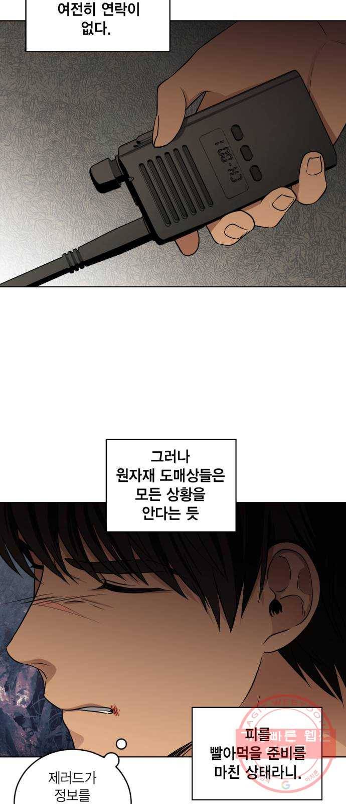 이중첩자 69화. 예측할 수 없는 미래 3