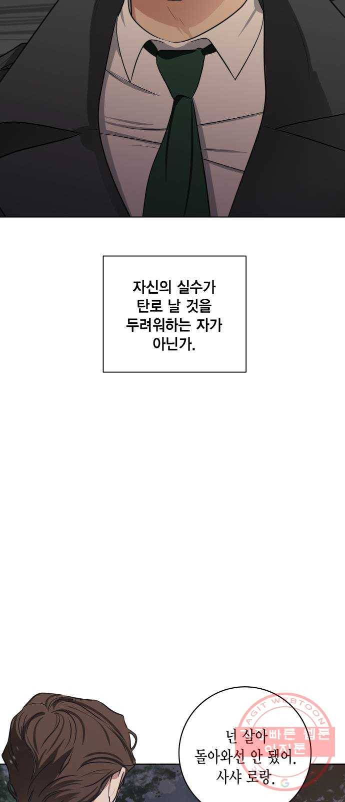 이중첩자 69화. 예측할 수 없는 미래 6