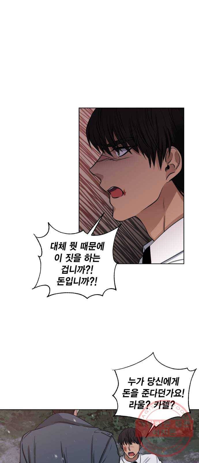 이중첩자 69화. 예측할 수 없는 미래 10