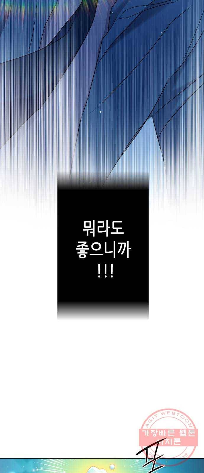 별을 쫓는 소년들 3화 9