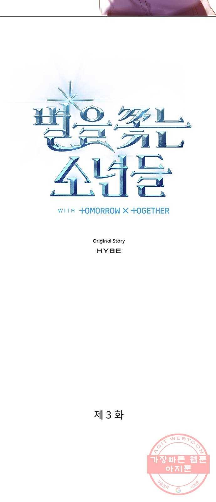 별을 쫓는 소년들 3화 15