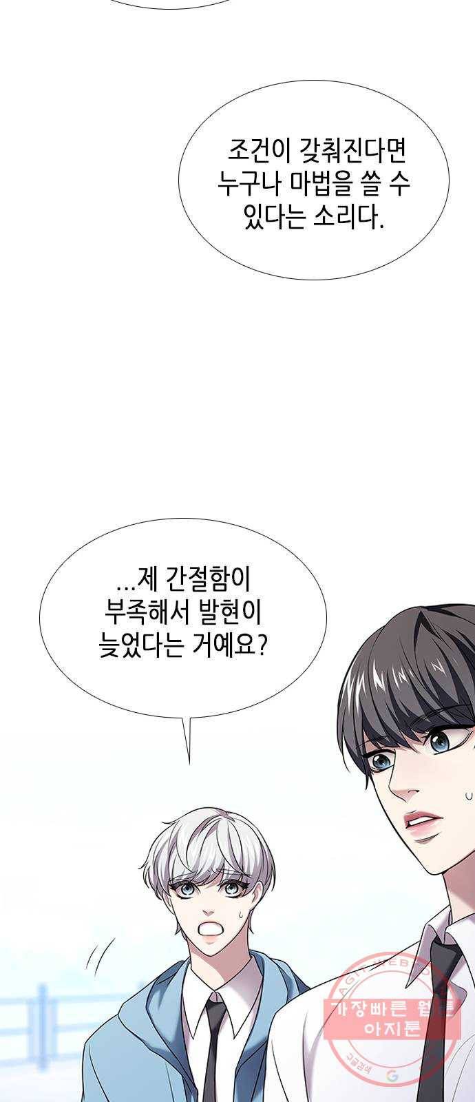 별을 쫓는 소년들 3화 33