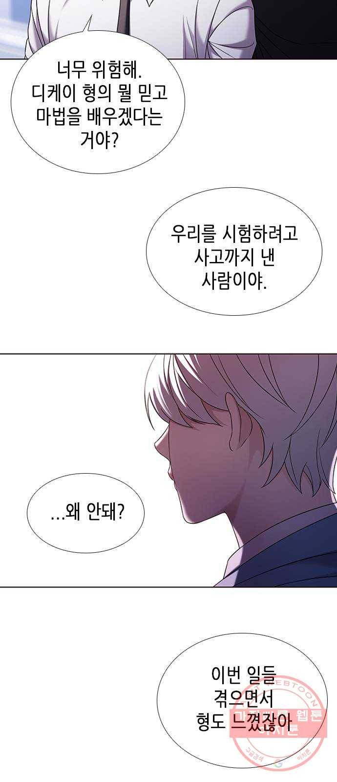 별을 쫓는 소년들 3화 43