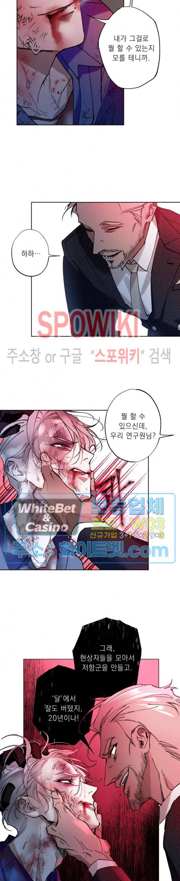 문퀘이크 13화 3