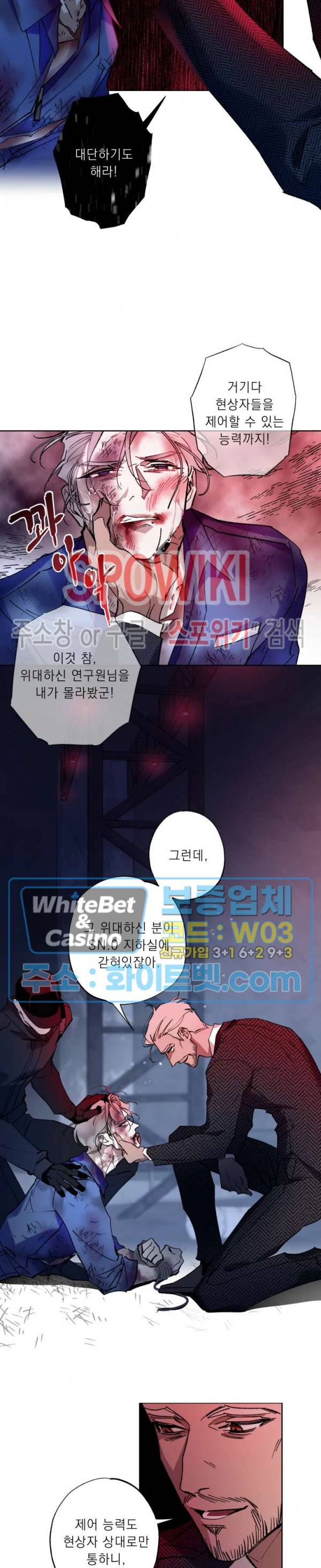 문퀘이크 13화 4