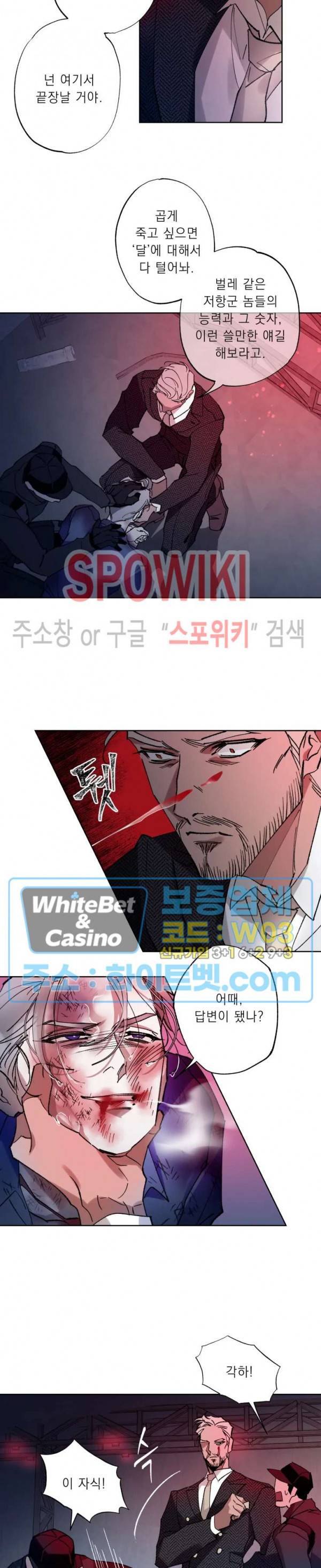 문퀘이크 13화 5
