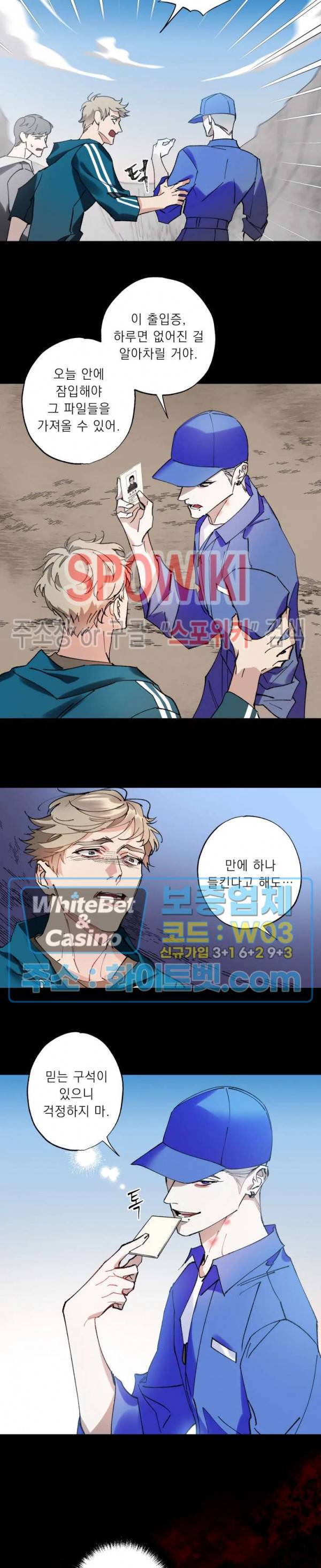 문퀘이크 13화 9