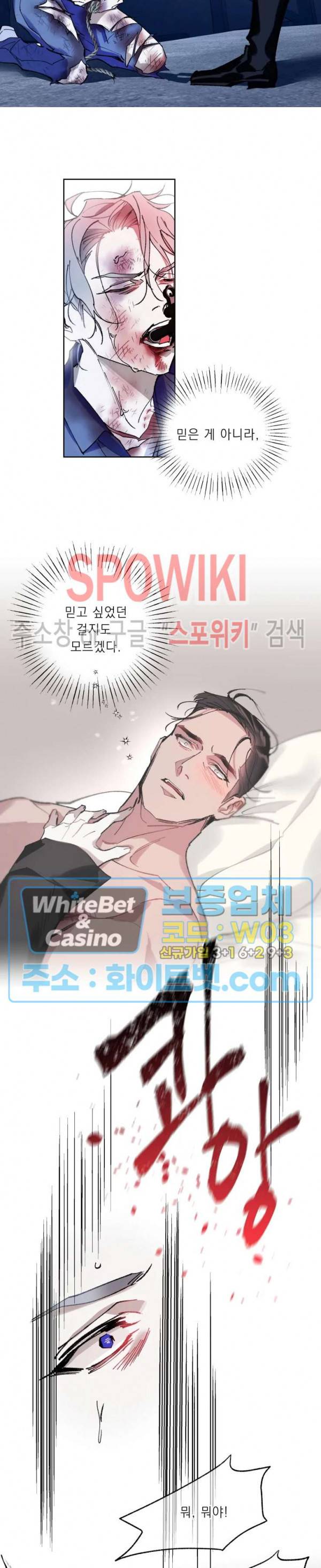 문퀘이크 13화 11