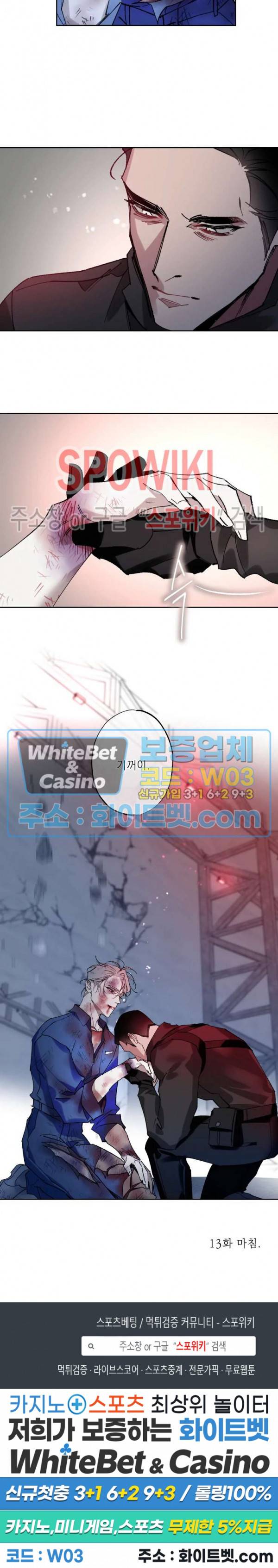 문퀘이크 13화 18